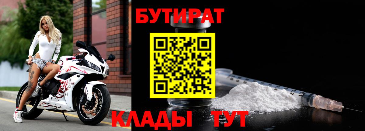 БУТИРАТ Butirat Курчалой