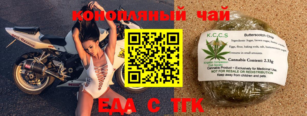 Печенье с ТГК конопля  Вход с VPN  Курчалой 