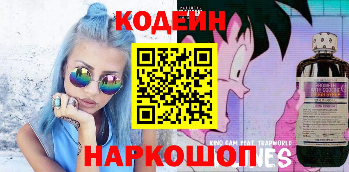 Кодеин Purple Drank Курчалой