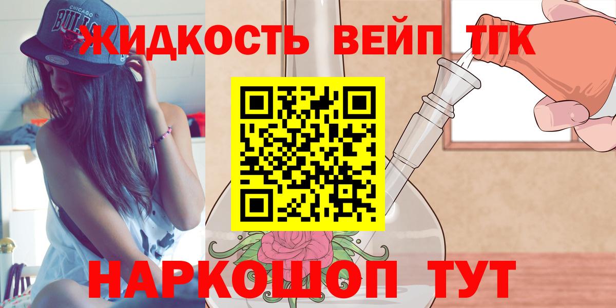 ТГК вейп с тгк  Вход с VPN  Дистиллят ТГК концентрат  Курчалой 